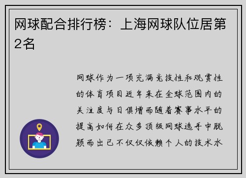 网球配合排行榜：上海网球队位居第2名