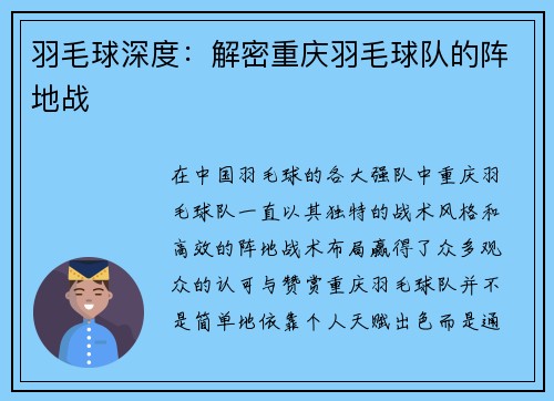 羽毛球深度：解密重庆羽毛球队的阵地战