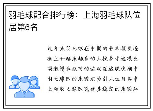 羽毛球配合排行榜：上海羽毛球队位居第6名