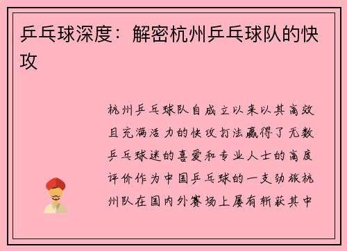 乒乓球深度：解密杭州乒乓球队的快攻