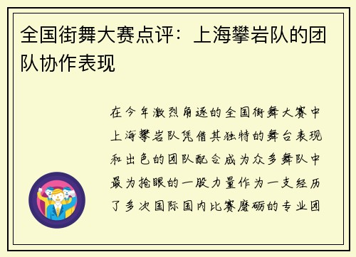 全国街舞大赛点评：上海攀岩队的团队协作表现