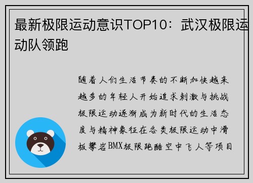 最新极限运动意识TOP10：武汉极限运动队领跑