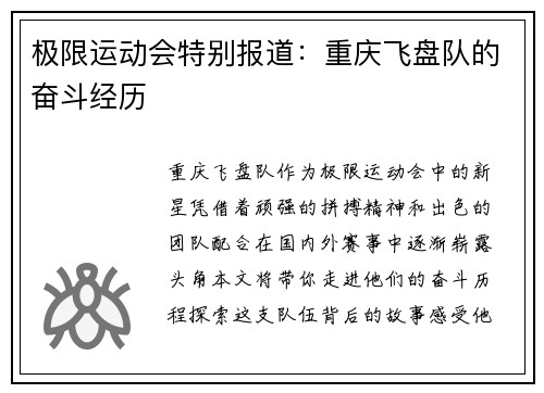 极限运动会特别报道：重庆飞盘队的奋斗经历
