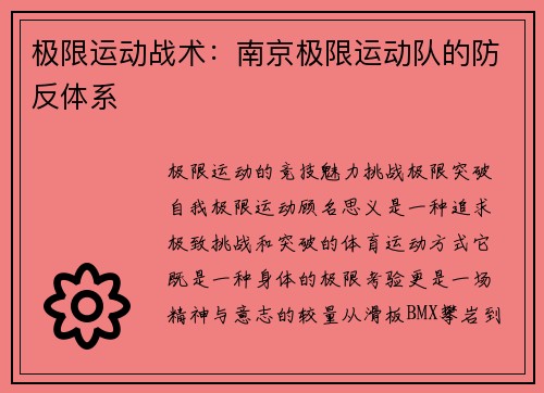 极限运动战术：南京极限运动队的防反体系