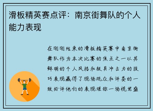滑板精英赛点评：南京街舞队的个人能力表现