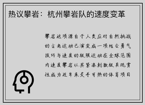 热议攀岩：杭州攀岩队的速度变革