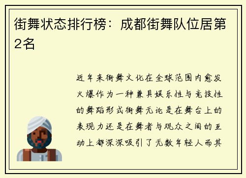 街舞状态排行榜：成都街舞队位居第2名