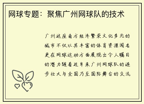 网球专题：聚焦广州网球队的技术