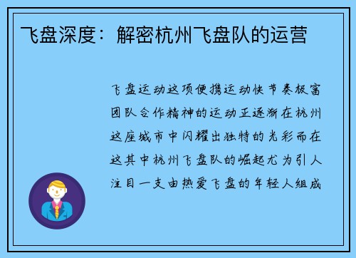 飞盘深度：解密杭州飞盘队的运营