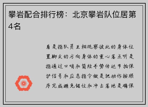 攀岩配合排行榜：北京攀岩队位居第4名