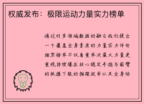 权威发布：极限运动力量实力榜单