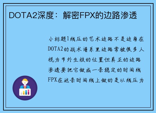 DOTA2深度：解密FPX的边路渗透