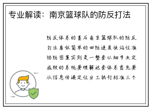 专业解读：南京篮球队的防反打法