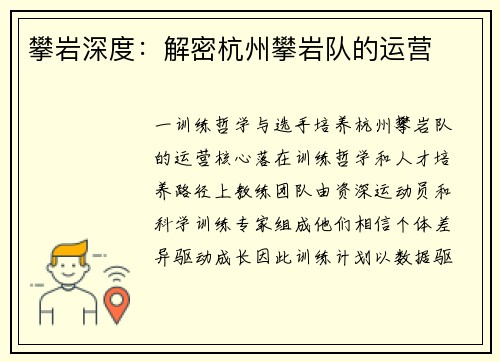 攀岩深度：解密杭州攀岩队的运营