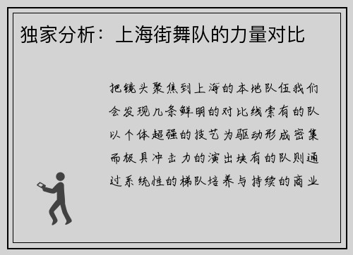 独家分析：上海街舞队的力量对比
