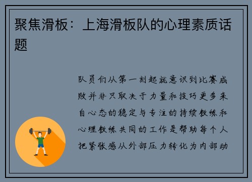 聚焦滑板：上海滑板队的心理素质话题