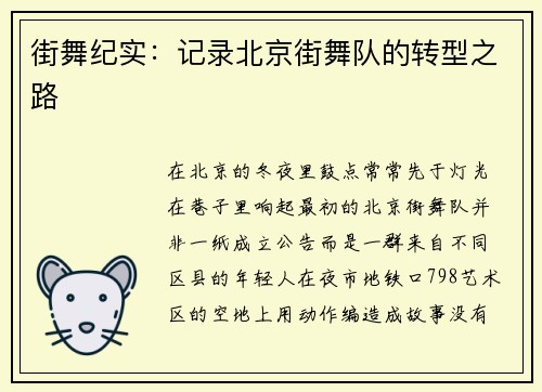 街舞纪实：记录北京街舞队的转型之路