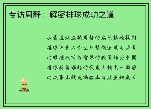 专访周静：解密排球成功之道